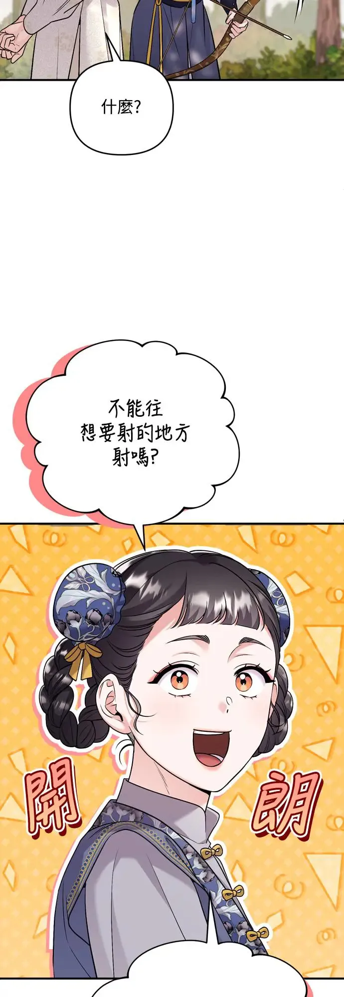 第49话 除了那个人之外 第73页
