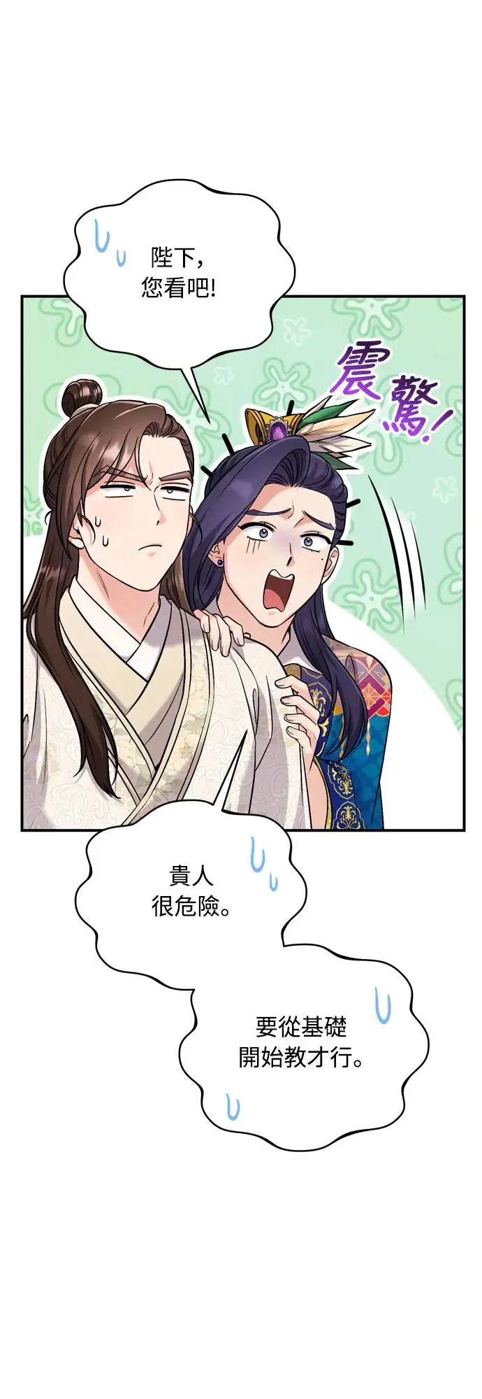 第49话 除了那个人之外 第76页