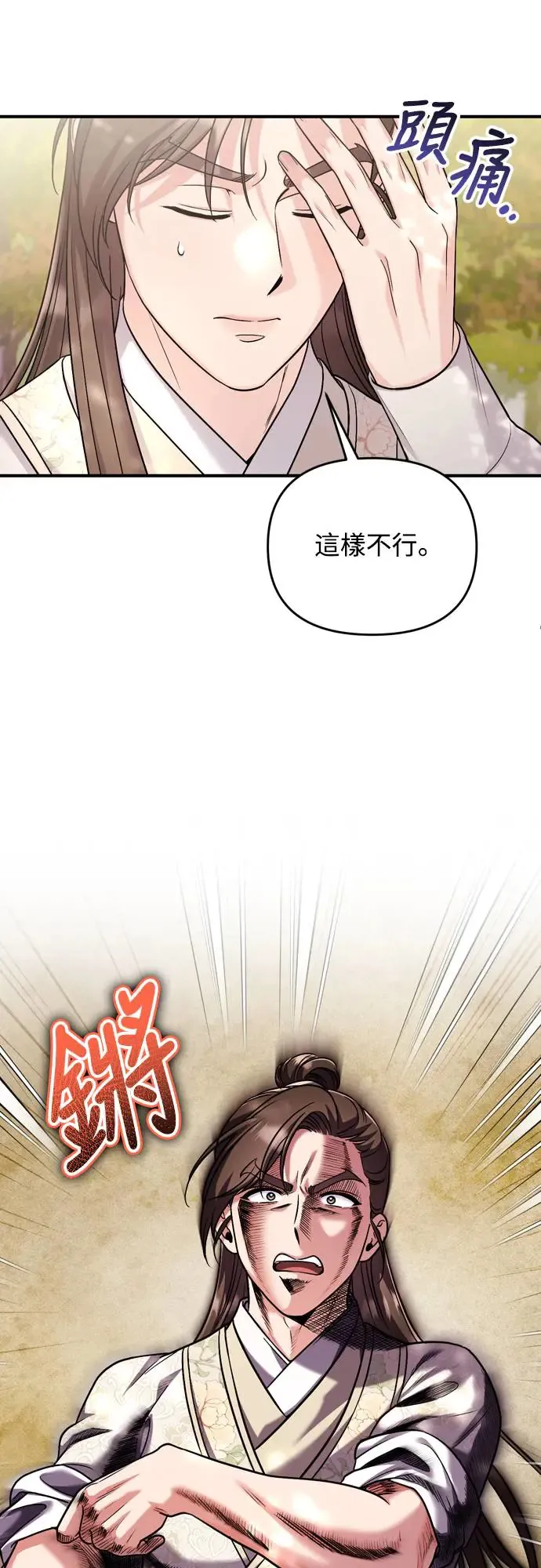 第49话 除了那个人之外 第77页
