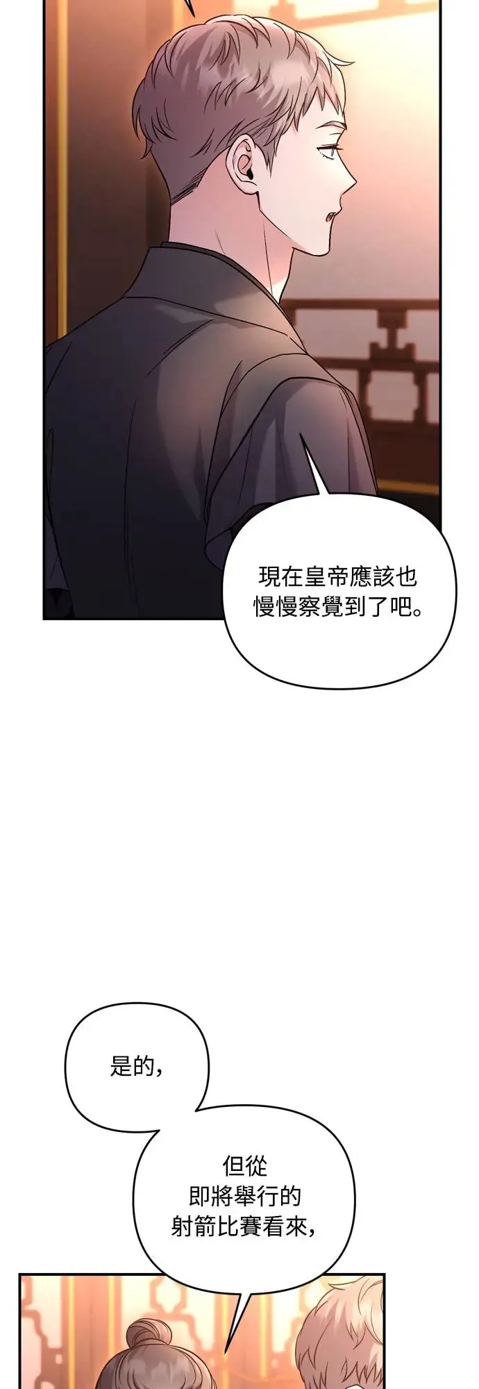 第50话 我的箭术会成为传奇 第3页