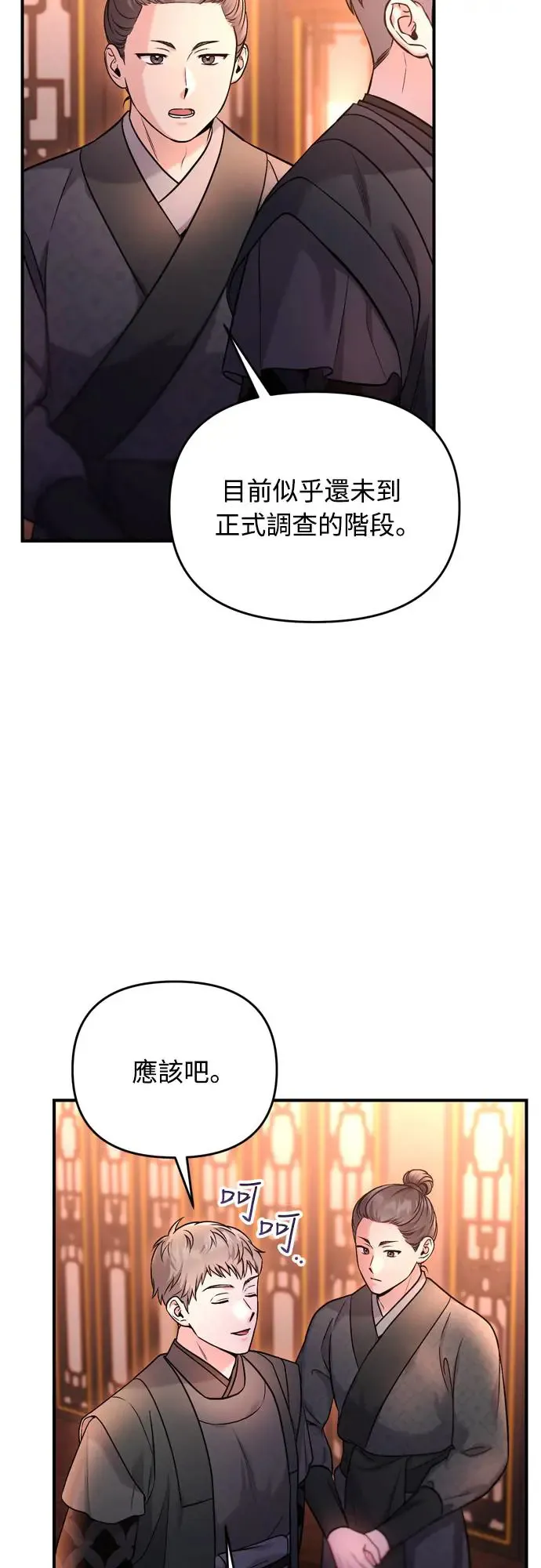 第50话 我的箭术会成为传奇 第4页