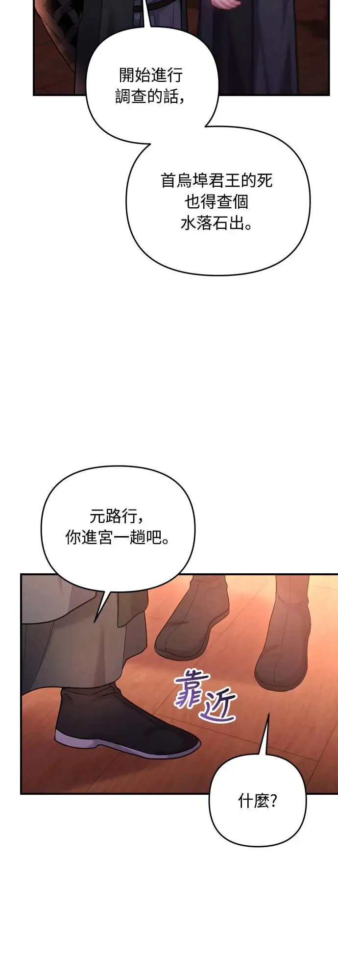 第50话 我的箭术会成为传奇 第5页