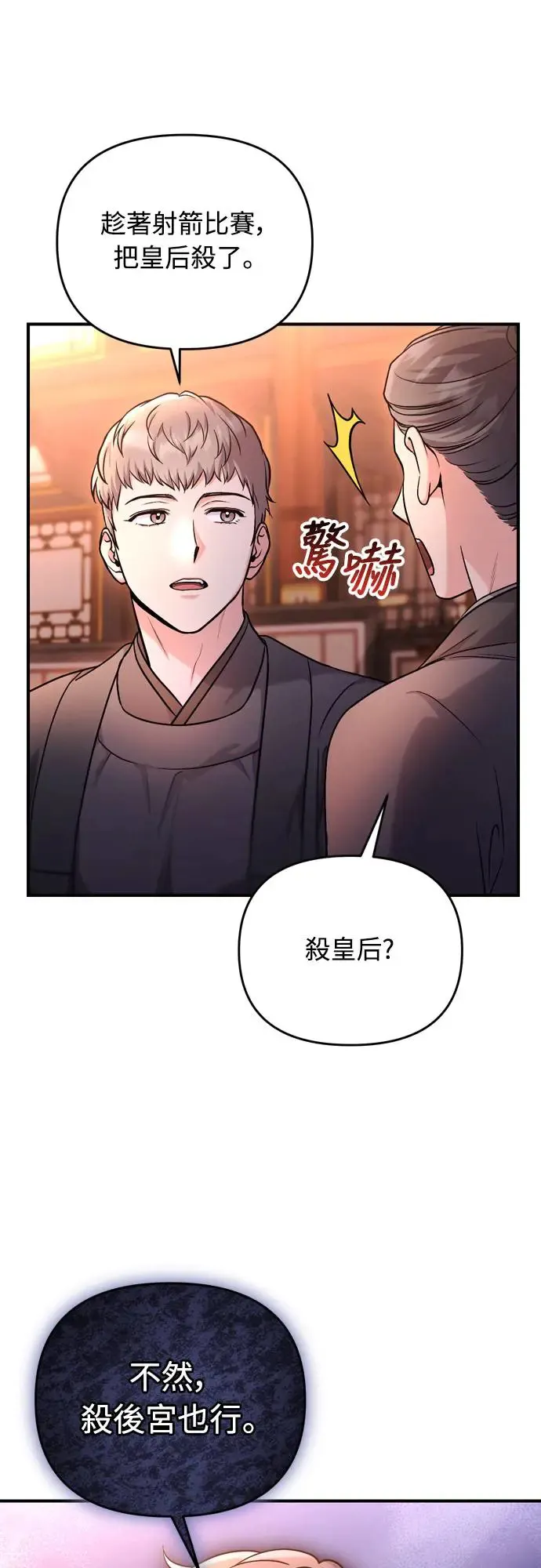 第50话 我的箭术会成为传奇 第6页