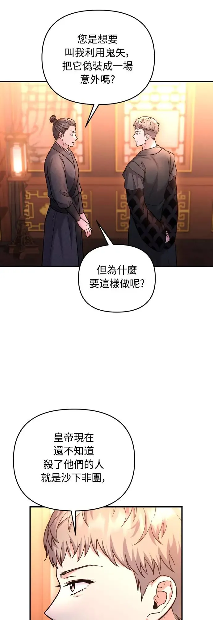 第50话 我的箭术会成为传奇 第8页