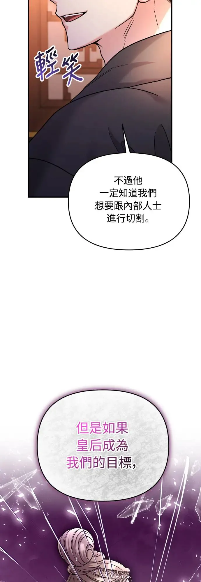 第50话 我的箭术会成为传奇 第9页