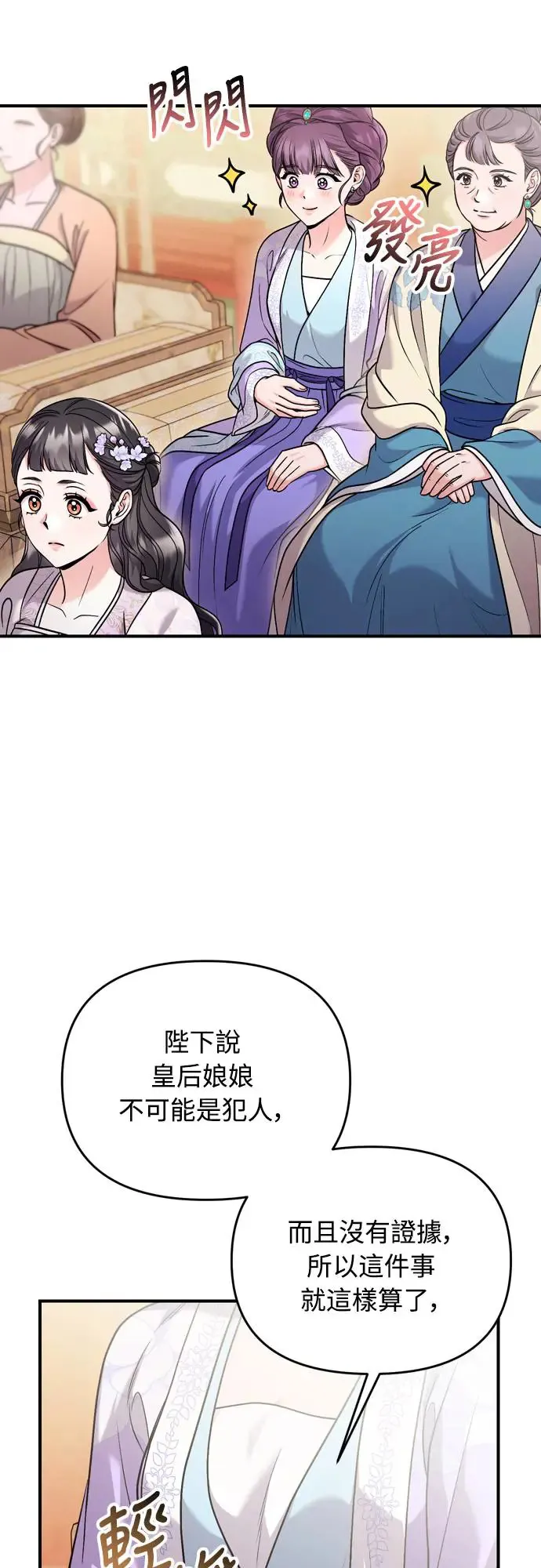 第50话 我的箭术会成为传奇 第14页