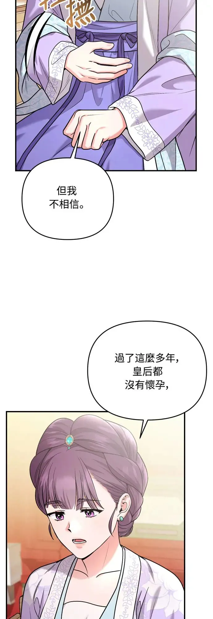 第50话 我的箭术会成为传奇 第15页