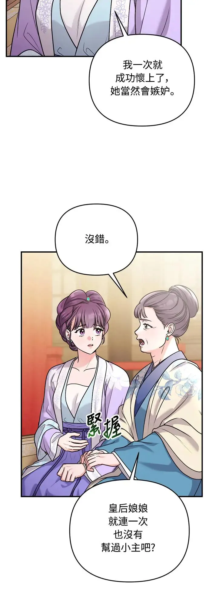 第50话 我的箭术会成为传奇 第16页