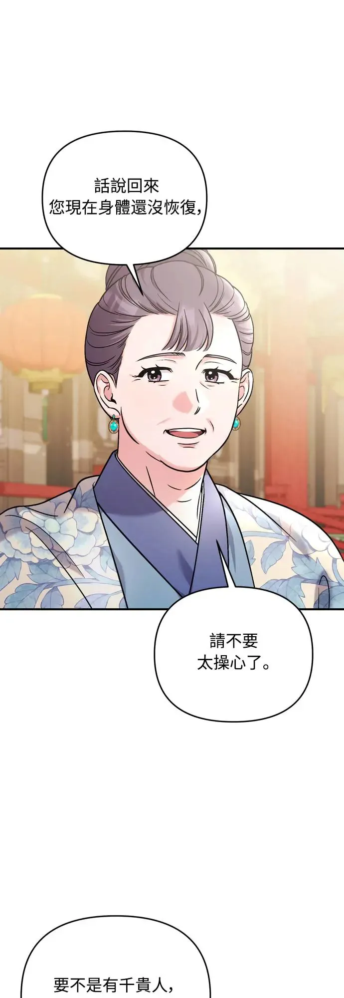 第50话 我的箭术会成为传奇 第17页