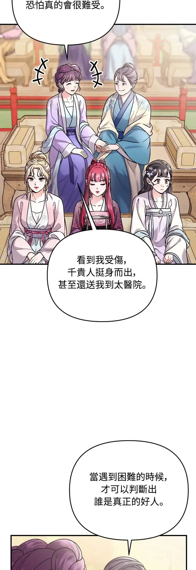 第50话 我的箭术会成为传奇 第18页