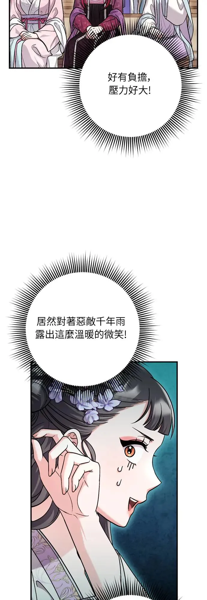第50话 我的箭术会成为传奇 第23页