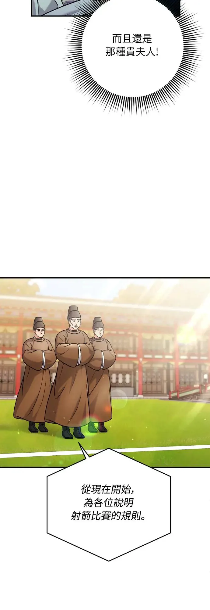 第50话 我的箭术会成为传奇 第24页