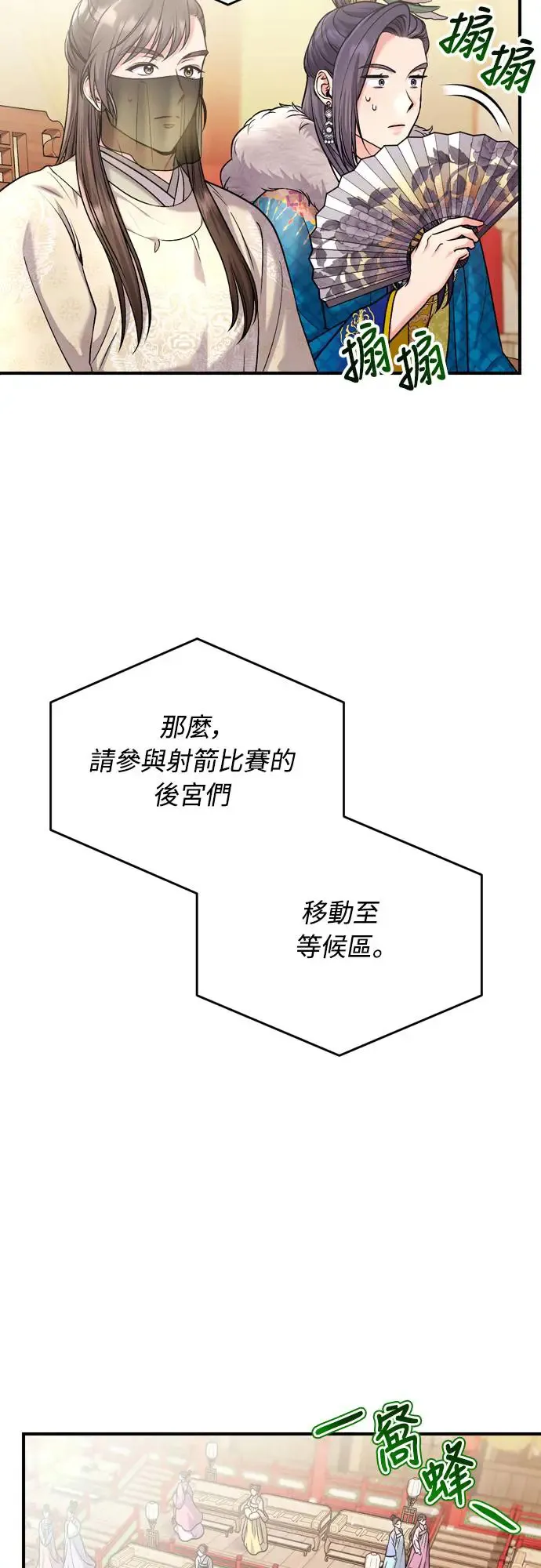 第50话 我的箭术会成为传奇 第26页