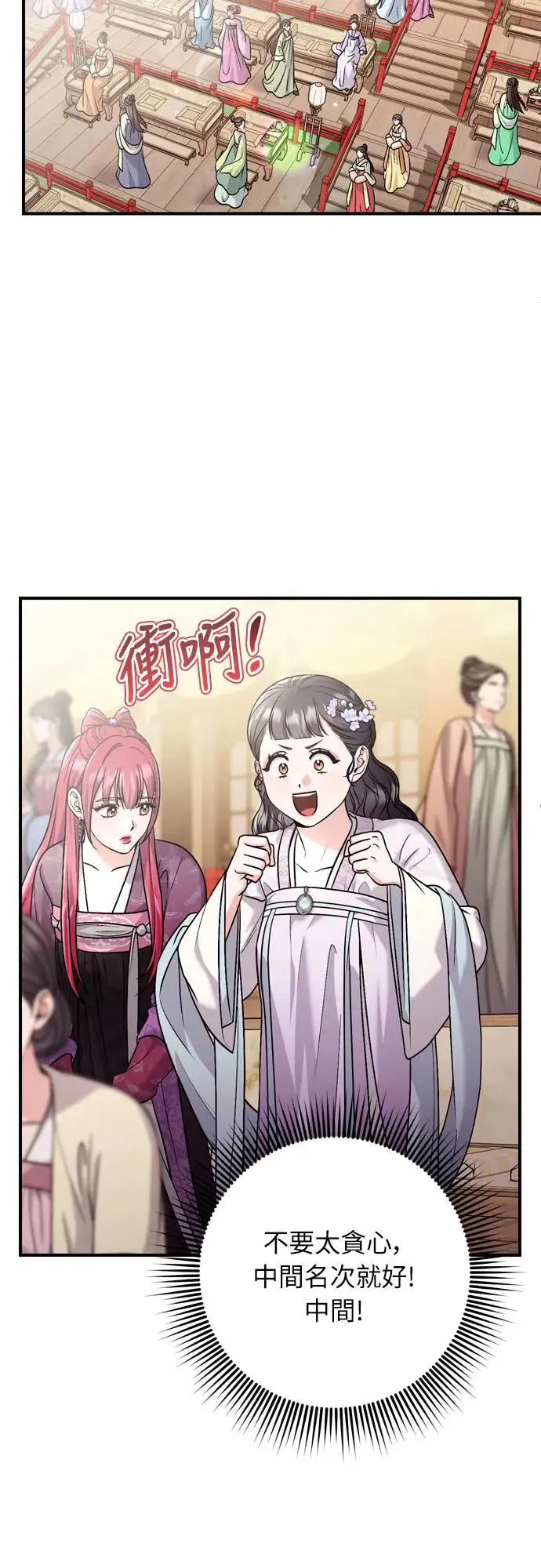 第50话 我的箭术会成为传奇 第27页