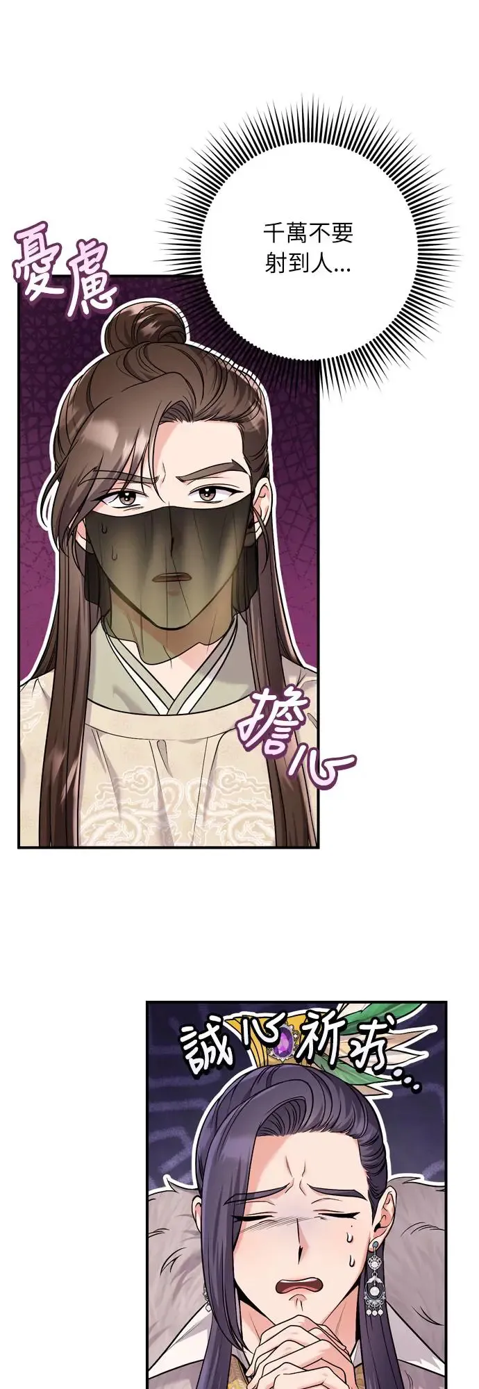 第50话 我的箭术会成为传奇 第29页