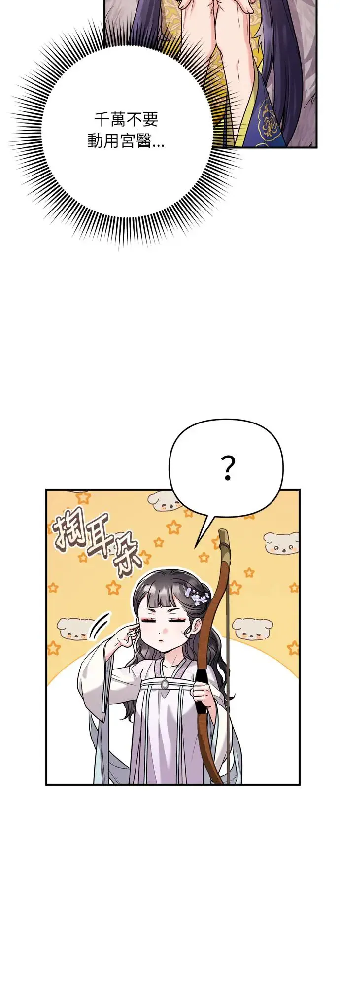 第50话 我的箭术会成为传奇 第30页