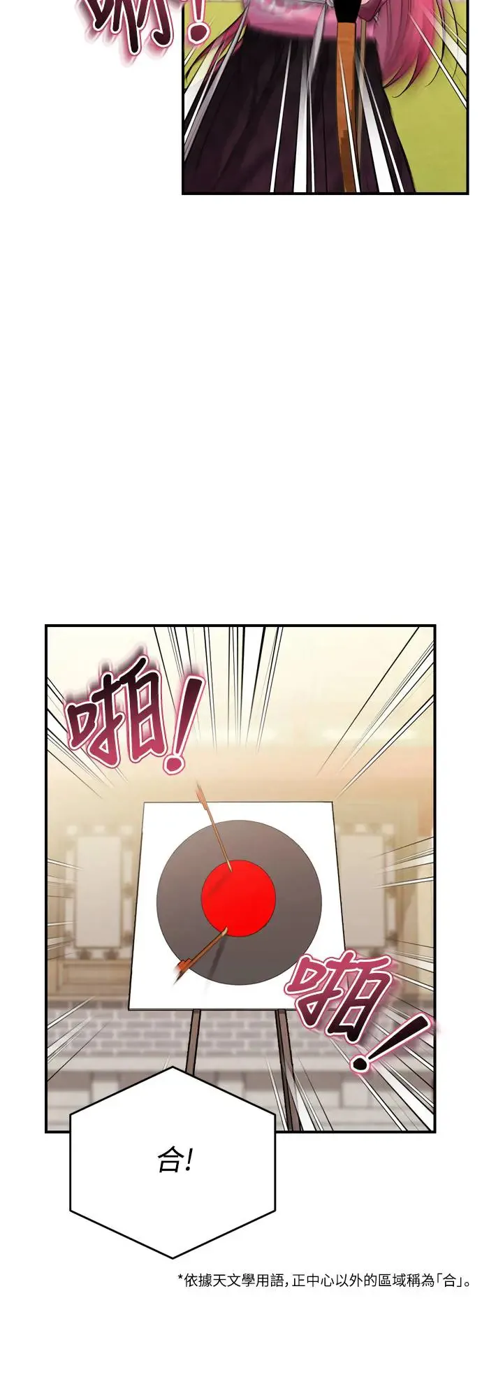 第50话 我的箭术会成为传奇 第34页