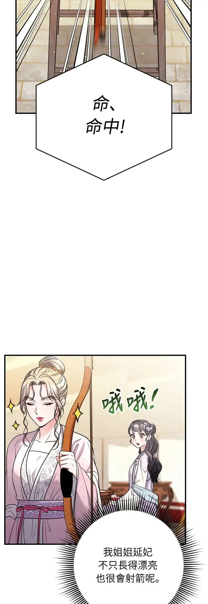 第50话 我的箭术会成为传奇 第40页