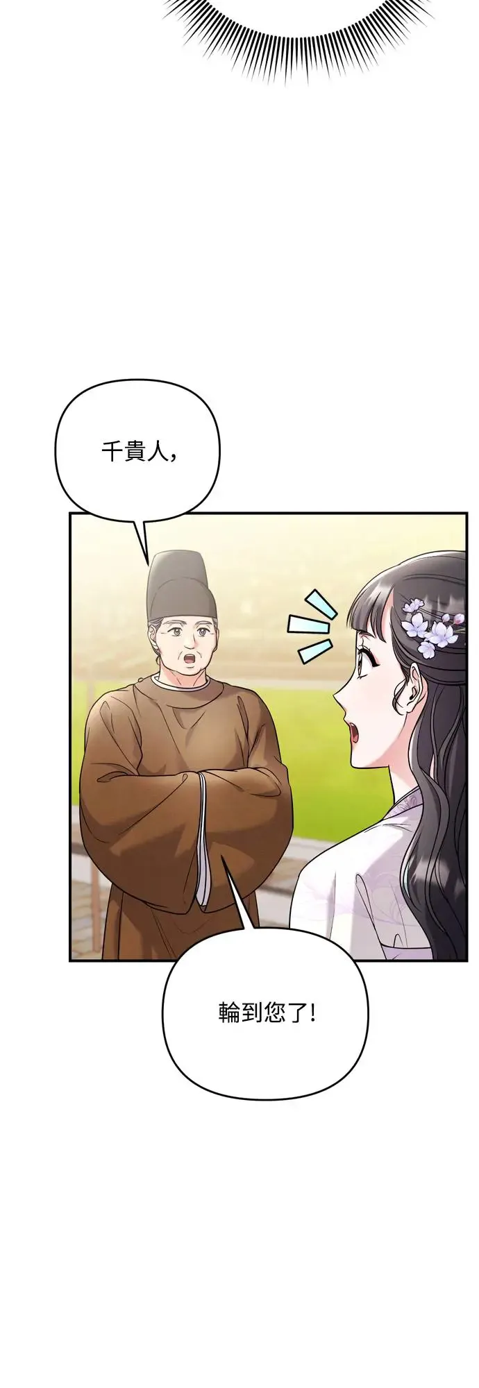 第50话 我的箭术会成为传奇 第41页