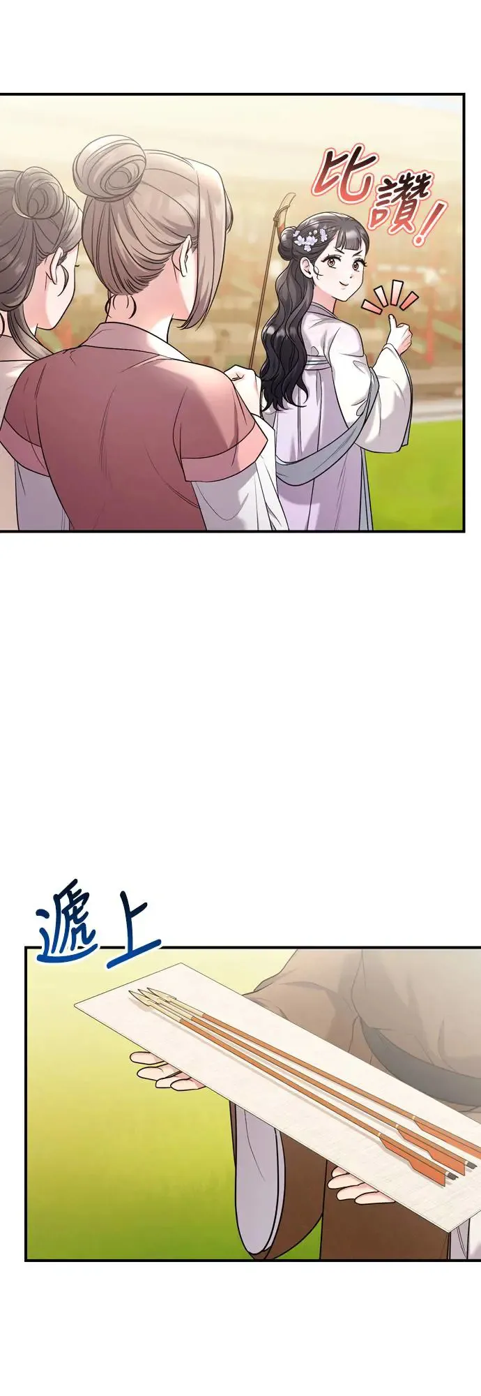 第50话 我的箭术会成为传奇 第45页