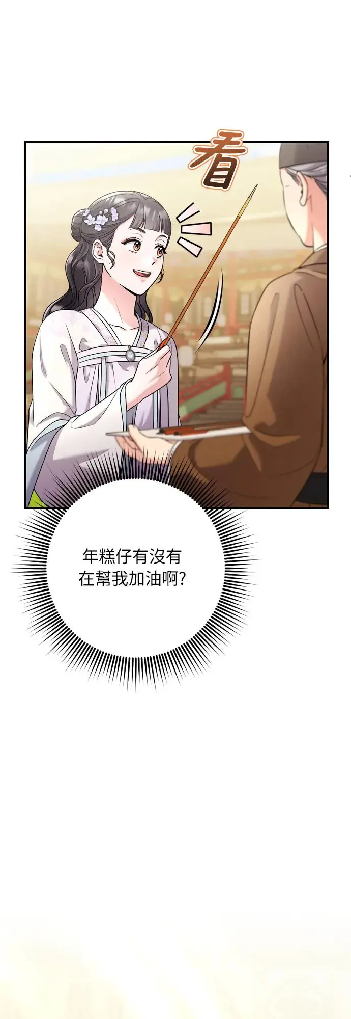 第50话 我的箭术会成为传奇 第46页