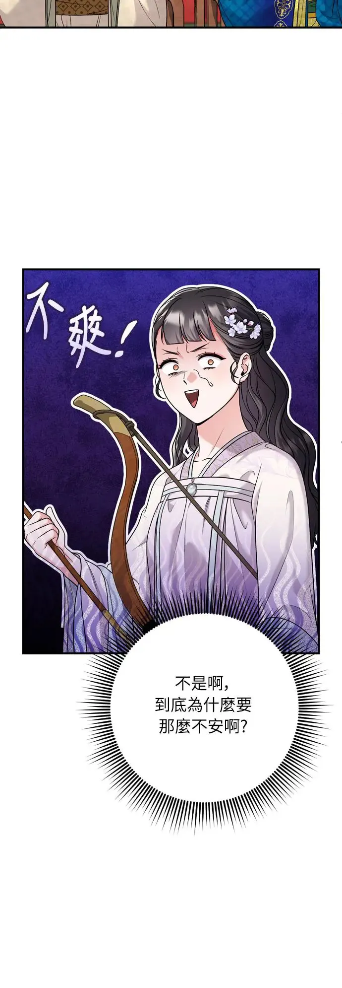 第50话 我的箭术会成为传奇 第48页