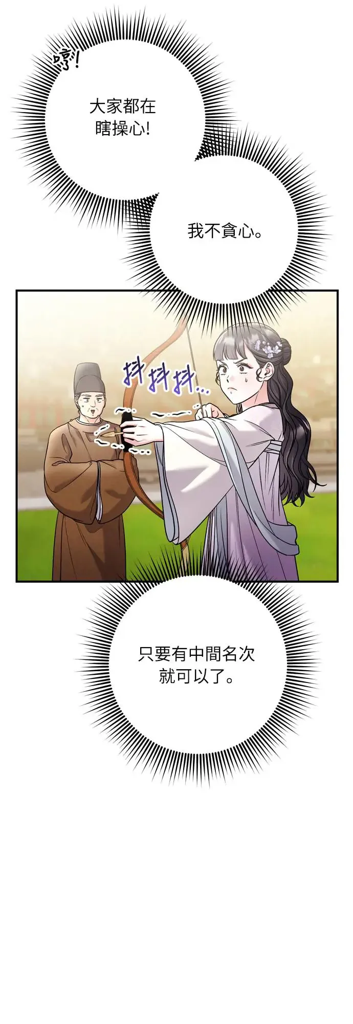 第50话 我的箭术会成为传奇 第49页