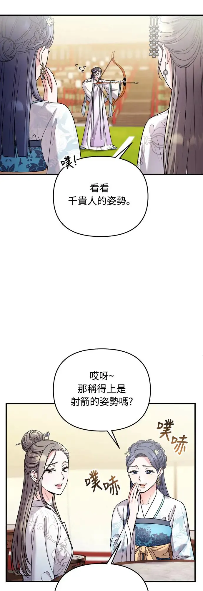 第50话 我的箭术会成为传奇 第50页