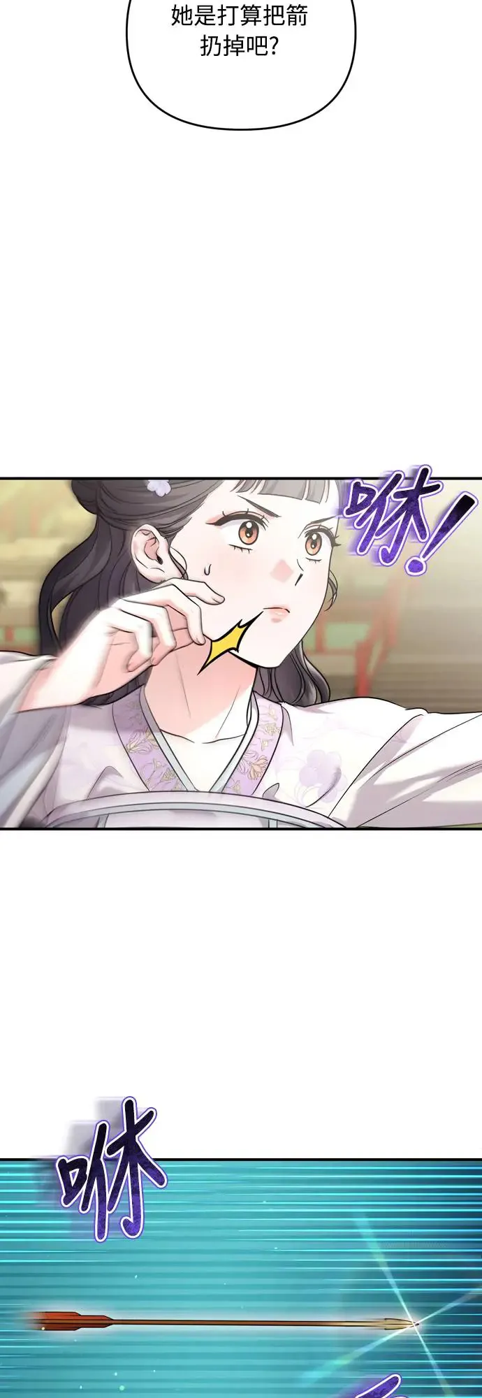第50话 我的箭术会成为传奇 第51页