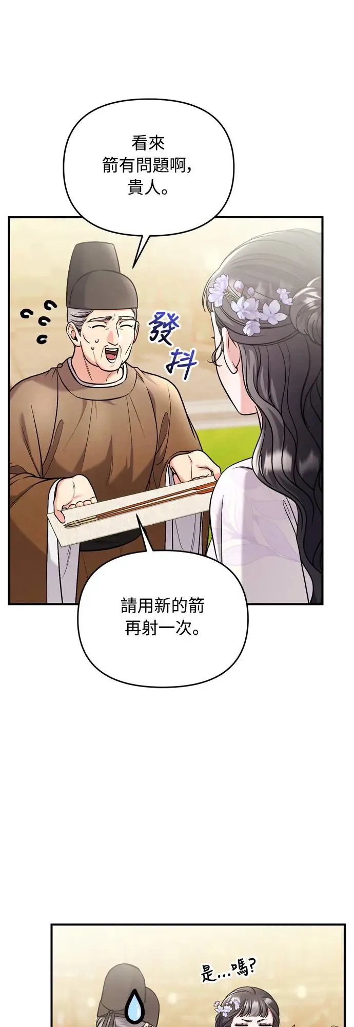 第50话 我的箭术会成为传奇 第59页