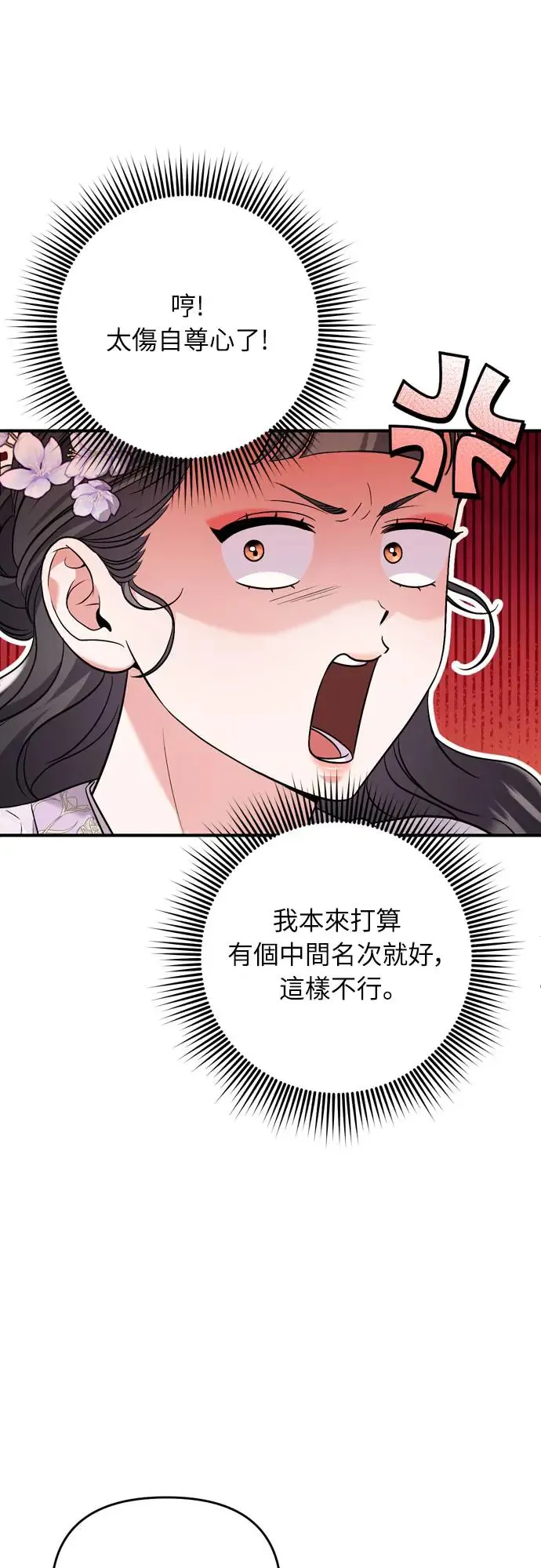 第50话 我的箭术会成为传奇 第63页