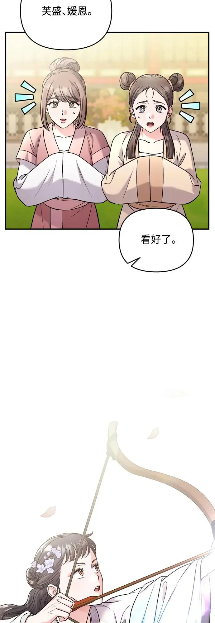 第50话 我的箭术会成为传奇 第64页