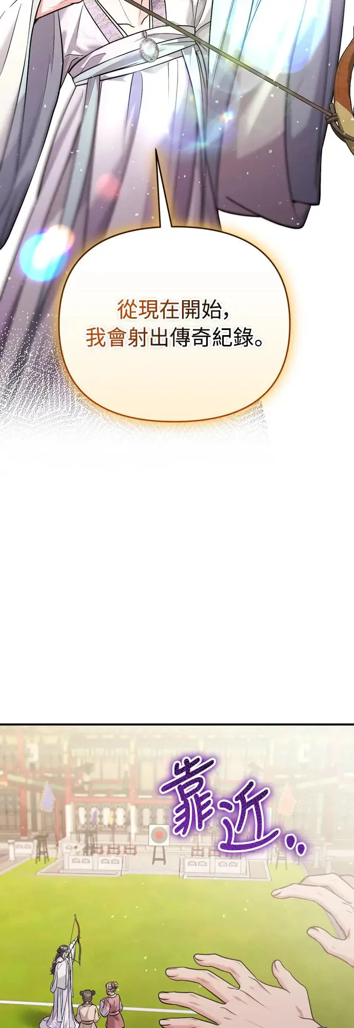 第50话 我的箭术会成为传奇 第65页