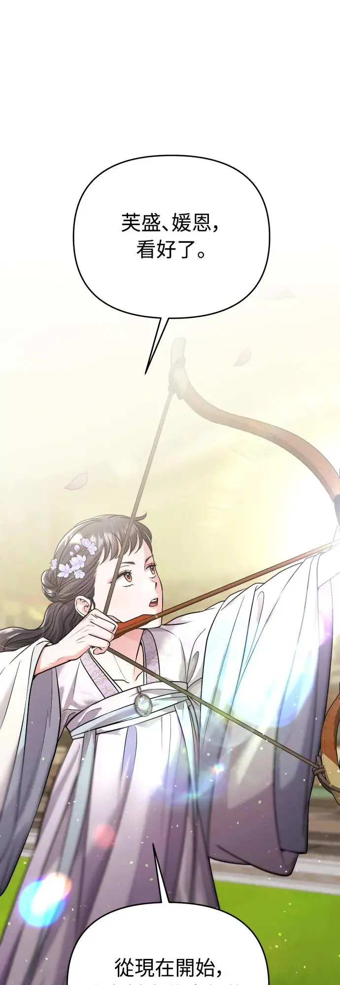 第51话 追踪箭矢 第1页