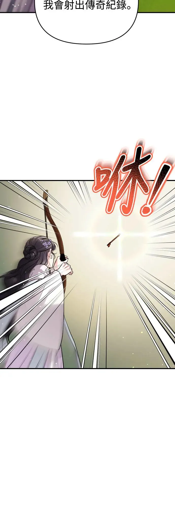 第51话 追踪箭矢 第2页