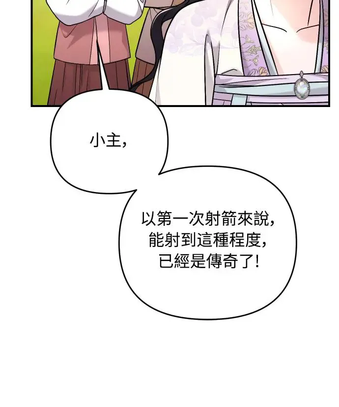 第51话 追踪箭矢 第6页