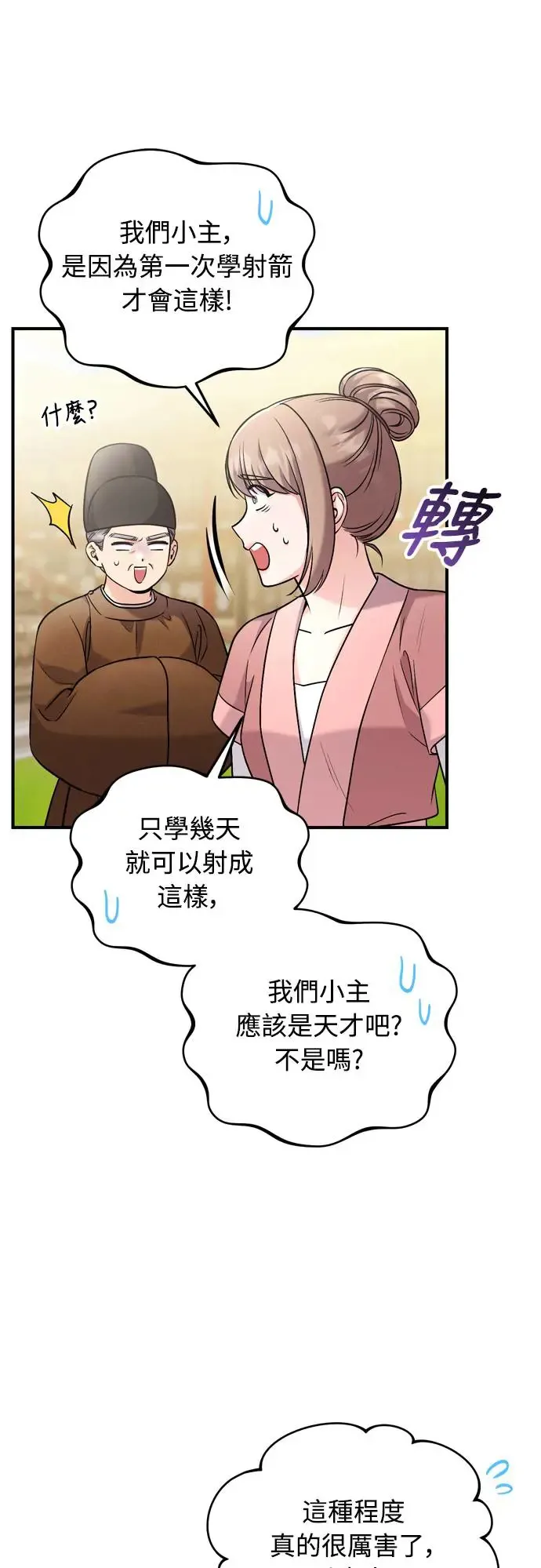第51话 追踪箭矢 第7页