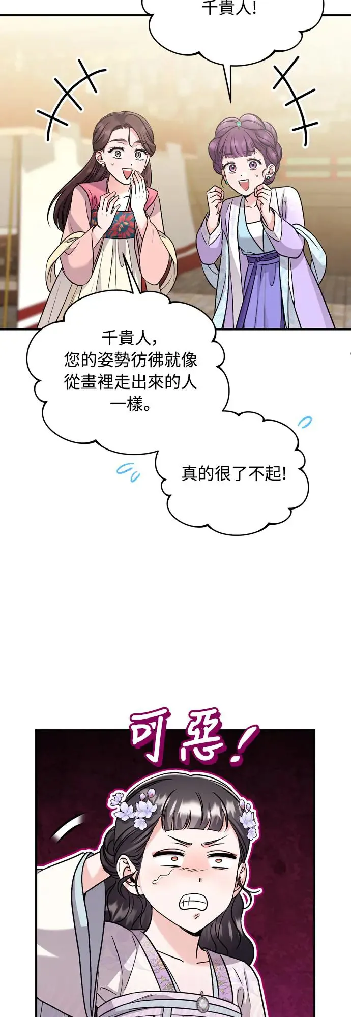 第51话 追踪箭矢 第8页