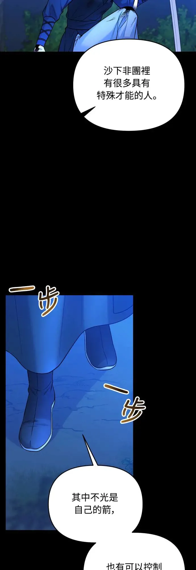 第51话 追踪箭矢 第16页