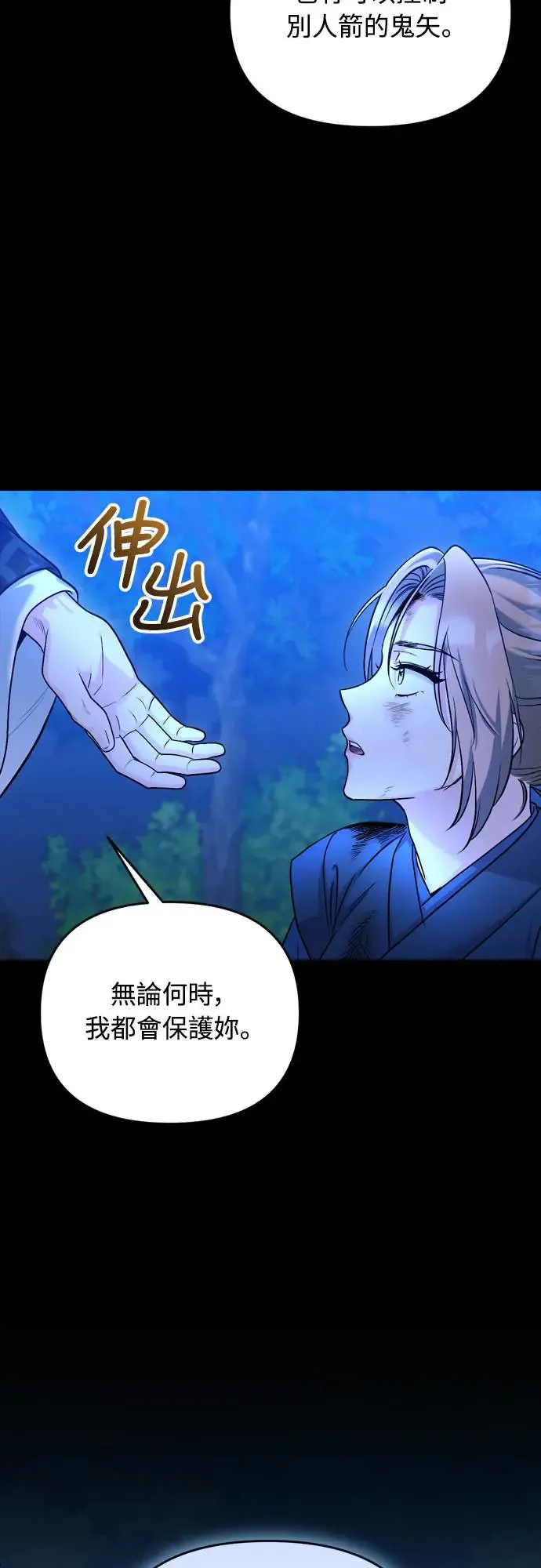 第51话 追踪箭矢 第17页