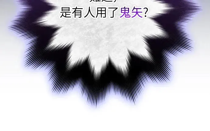 第51话 追踪箭矢 第19页
