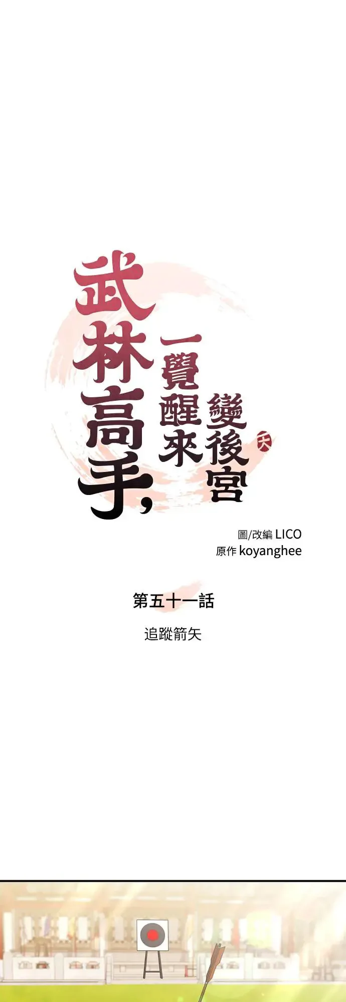 第51话 追踪箭矢 第20页