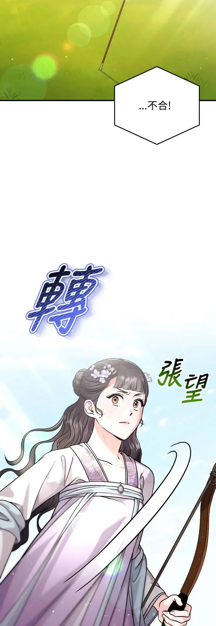 第51话 追踪箭矢 第21页