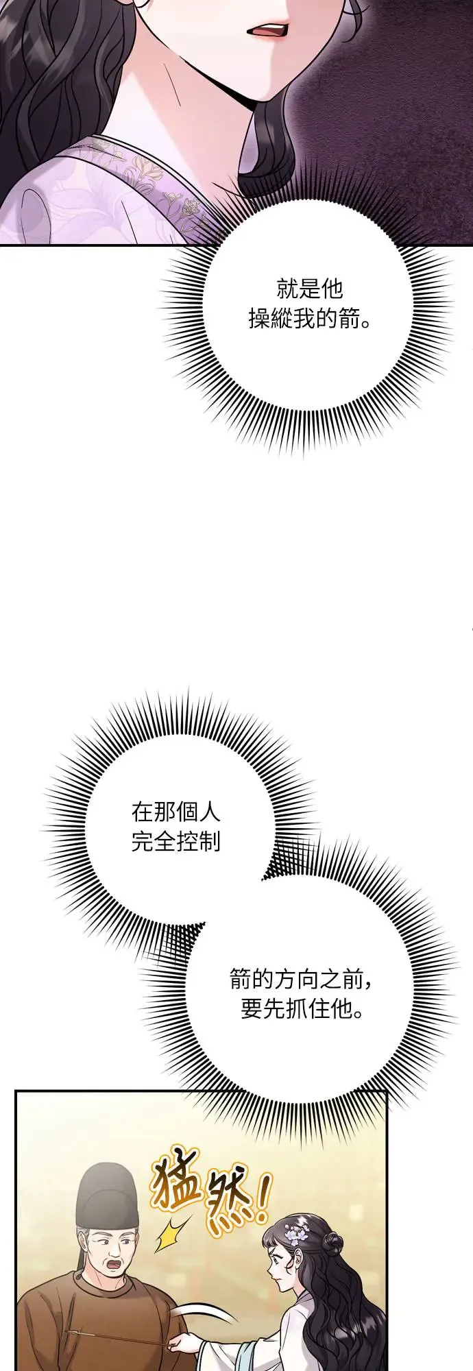 第51话 追踪箭矢 第24页