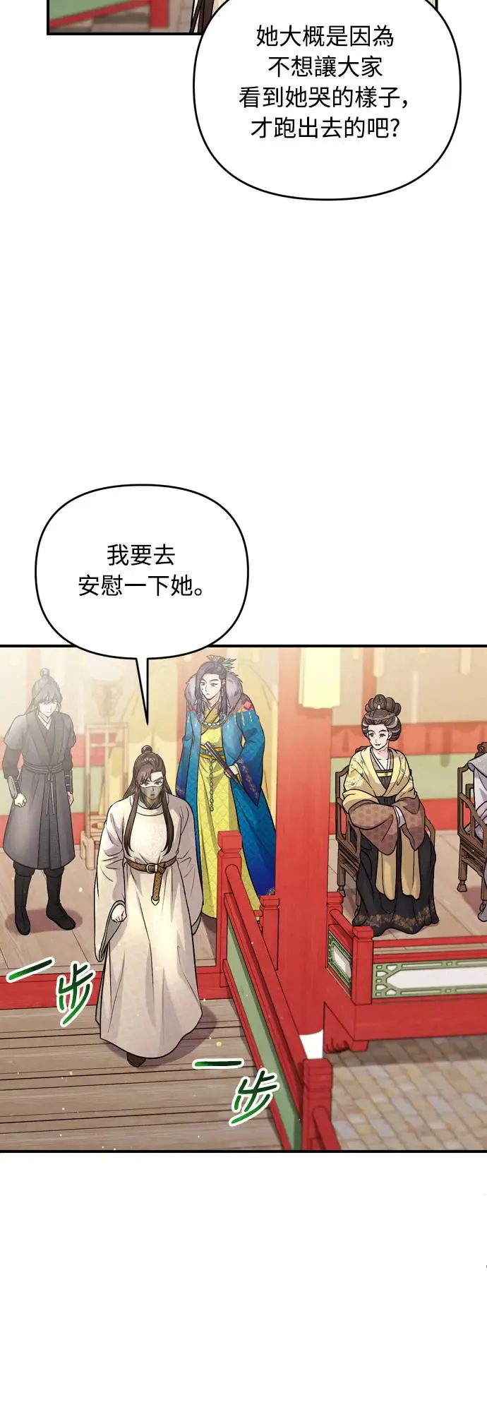 第51话 追踪箭矢 第28页