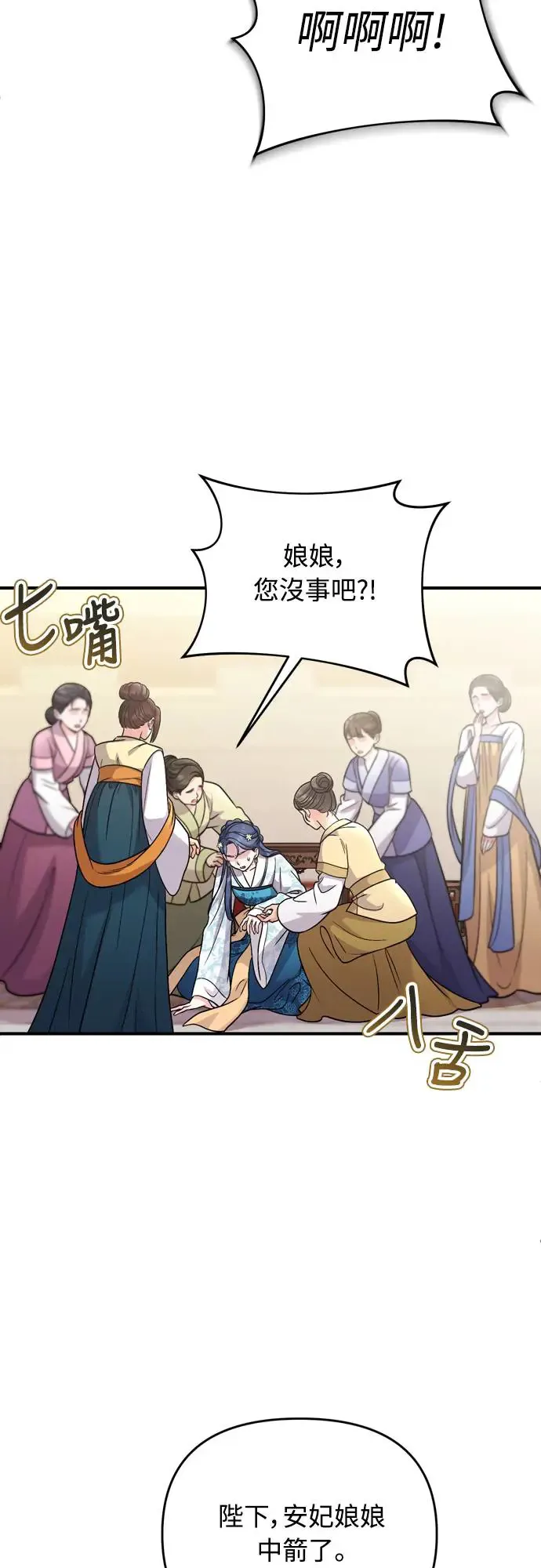 第51话 追踪箭矢 第30页