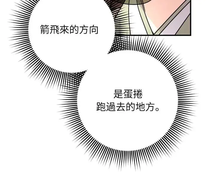 第51话 追踪箭矢 第32页