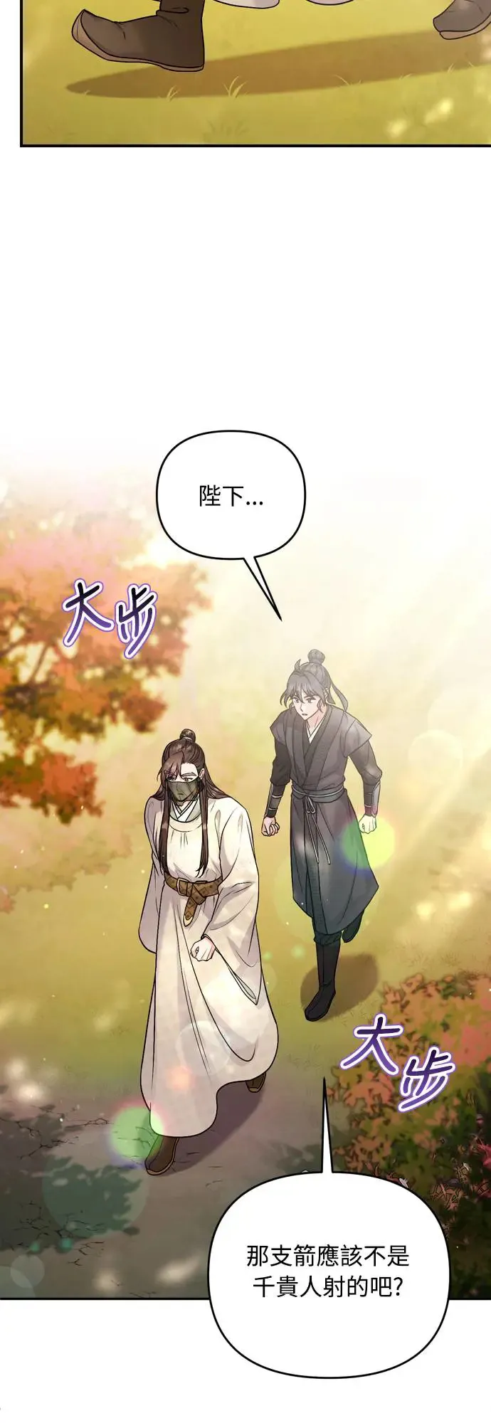 第51话 追踪箭矢 第35页