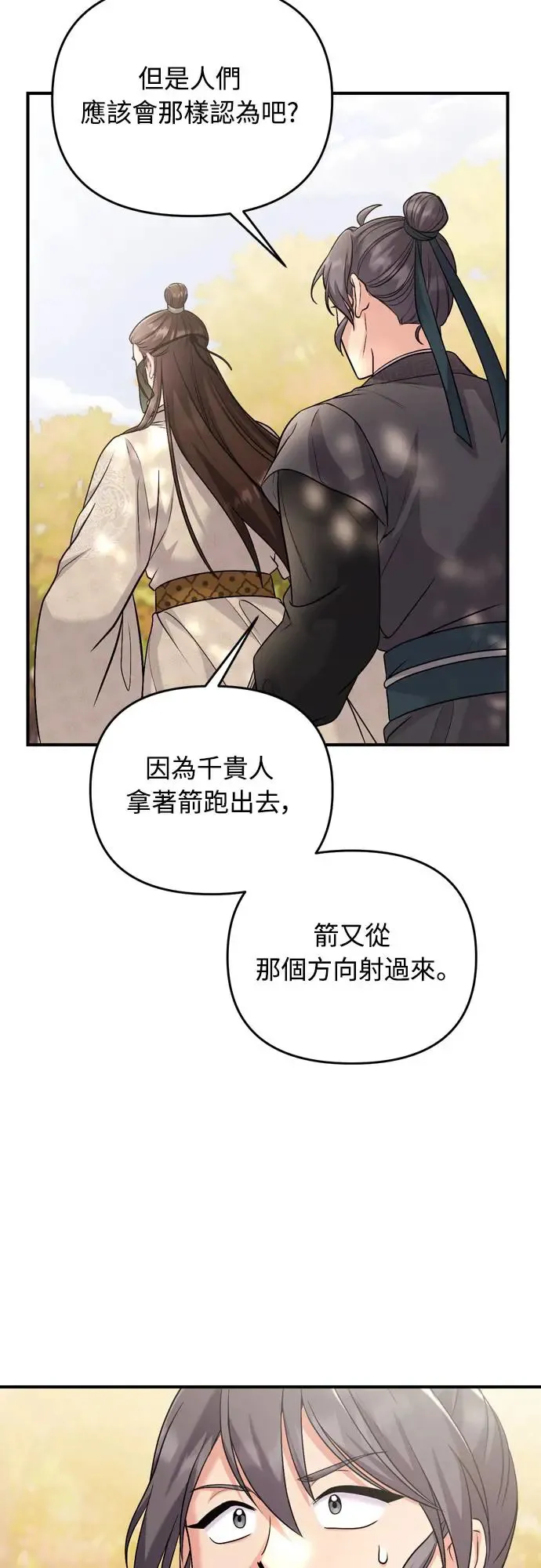 第51话 追踪箭矢 第37页