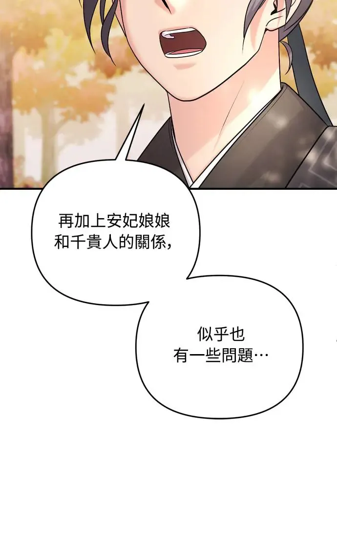 第51话 追踪箭矢 第38页
